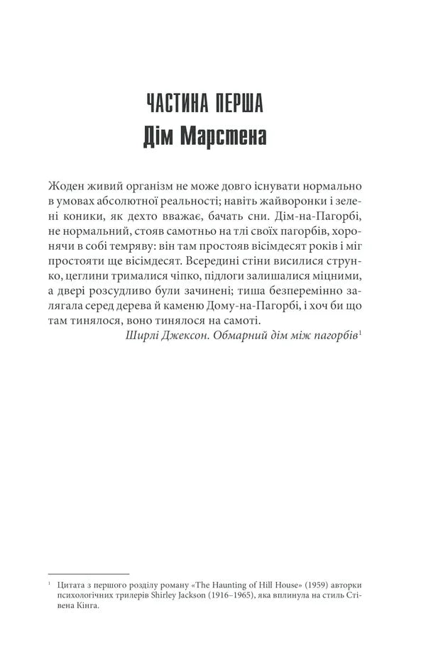Салимове лігво