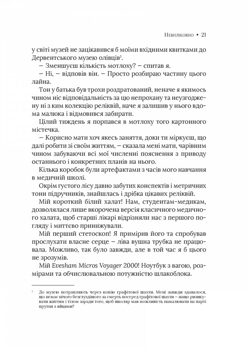 Невиліковно. Історія медика, у якого закінчилися пацієнти