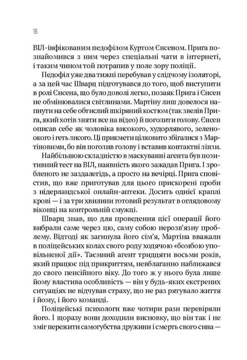 Пасажир №23