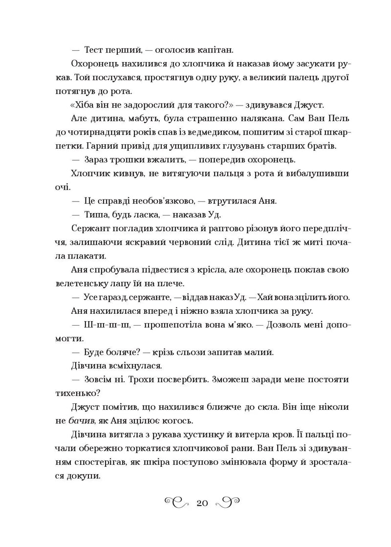 Шістка воронів