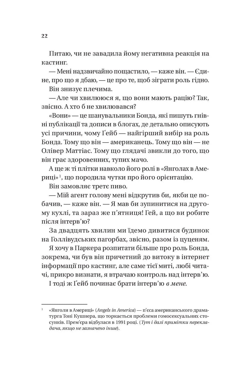 Смішно, що ти спитав
