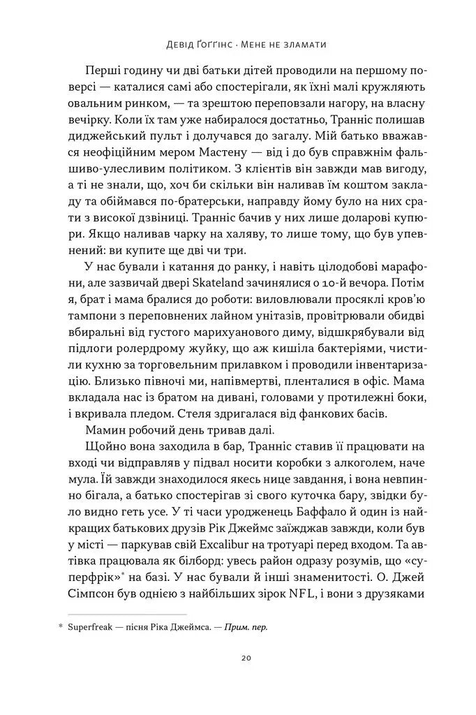 Мене не зламати. Гартуй дух і кидай собі виклики