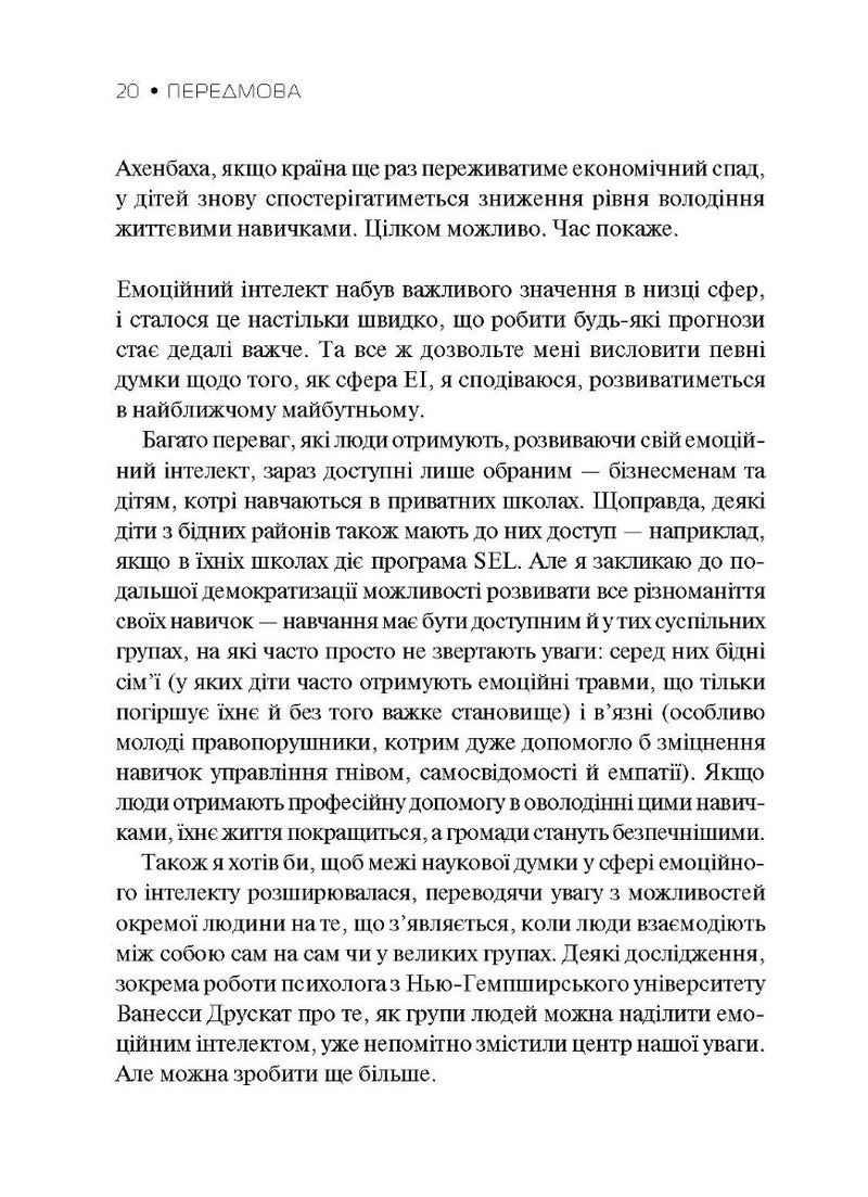 Емоційний інтелект