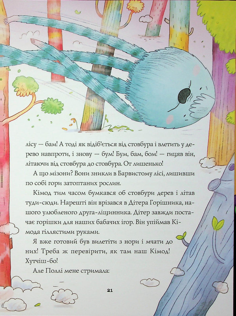 Біллі Бак і Дикий Південь. Книга 3