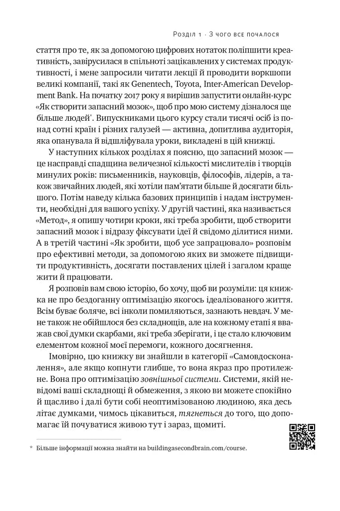 Запасний мозок. Як організувати цифрове життя і розвантажити голову