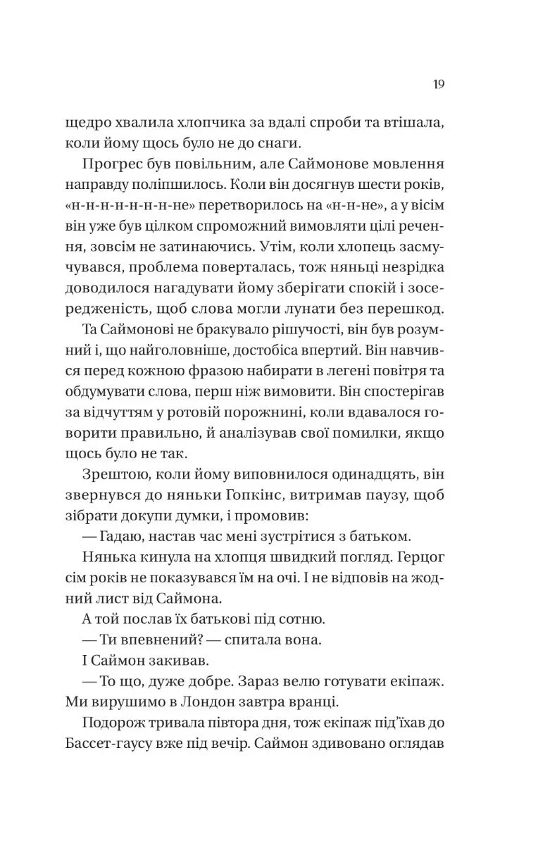 Бріджертони. Герцог і я