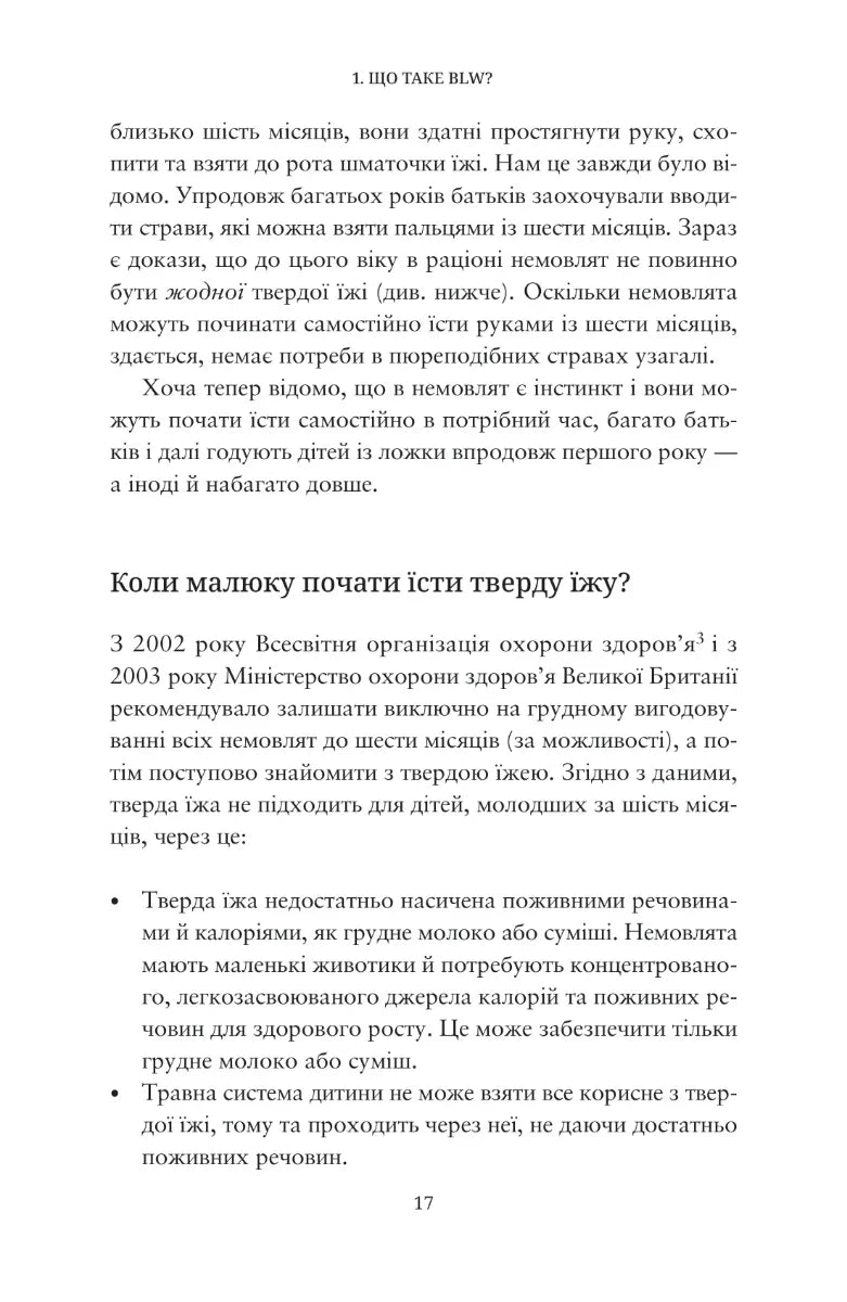 BLW-прикорм. Як допомогти дитині полюбити корисну їжу
