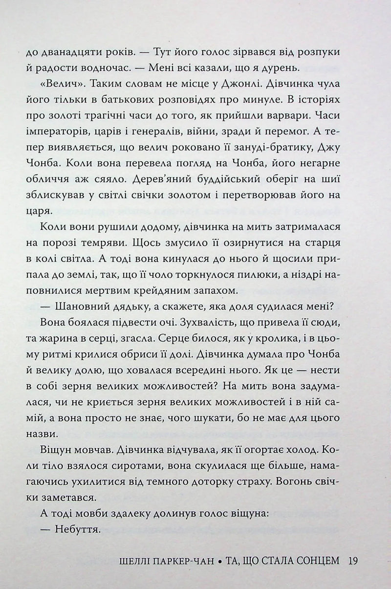 Та, що стала сонцем