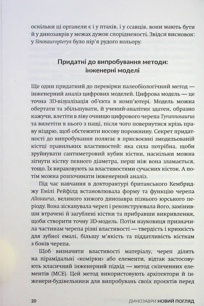 Динозаври. Новий погляд
