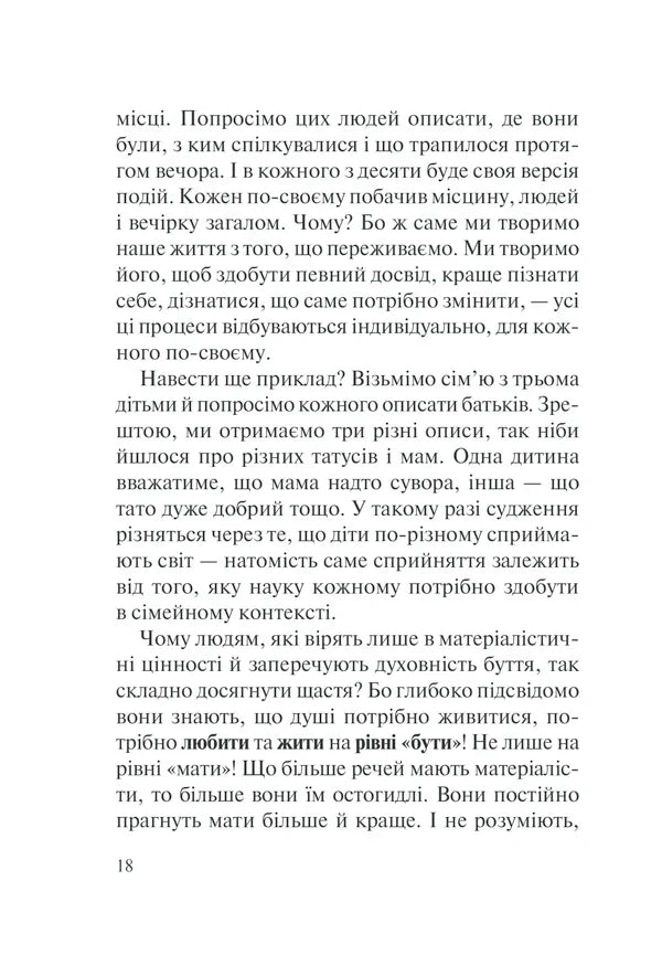 Хто ти є? Як прийняти себе та зрозуміти інших