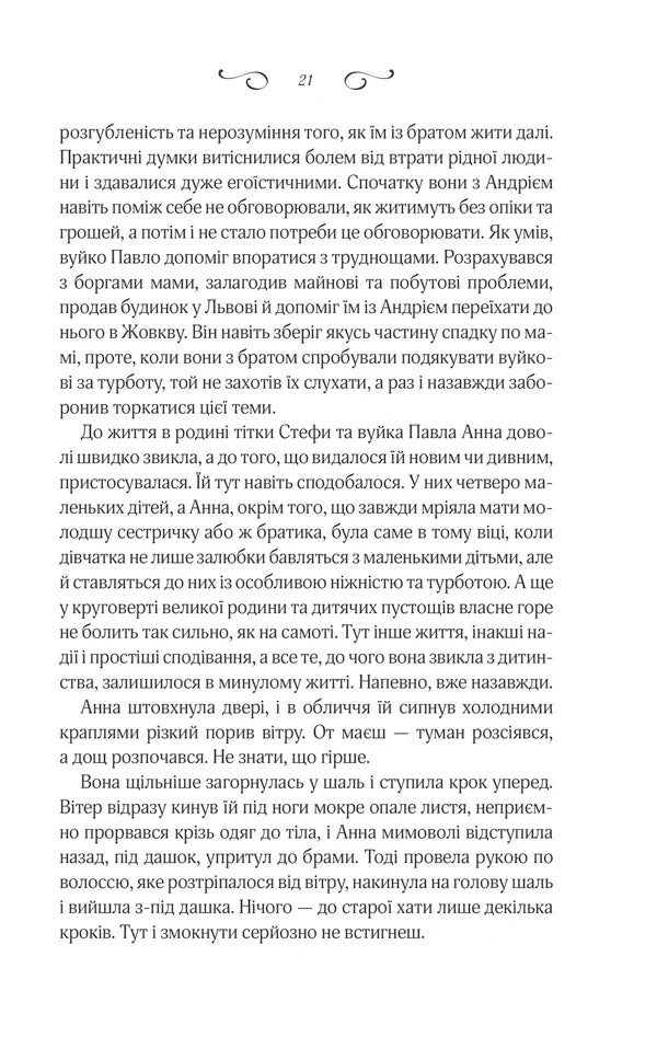 Мелодія кави у тональності кардамону