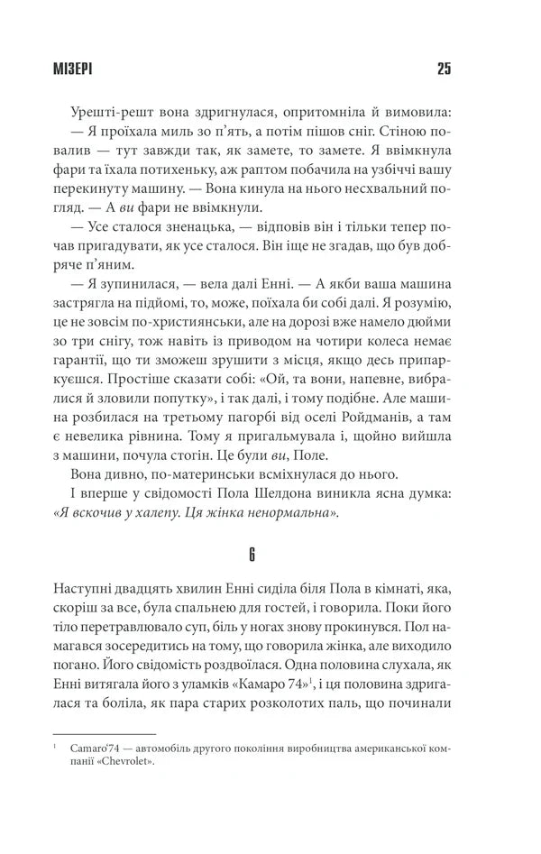 Мізері