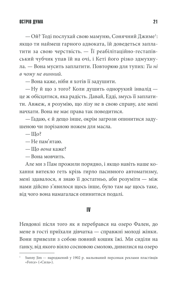 Острів Дума