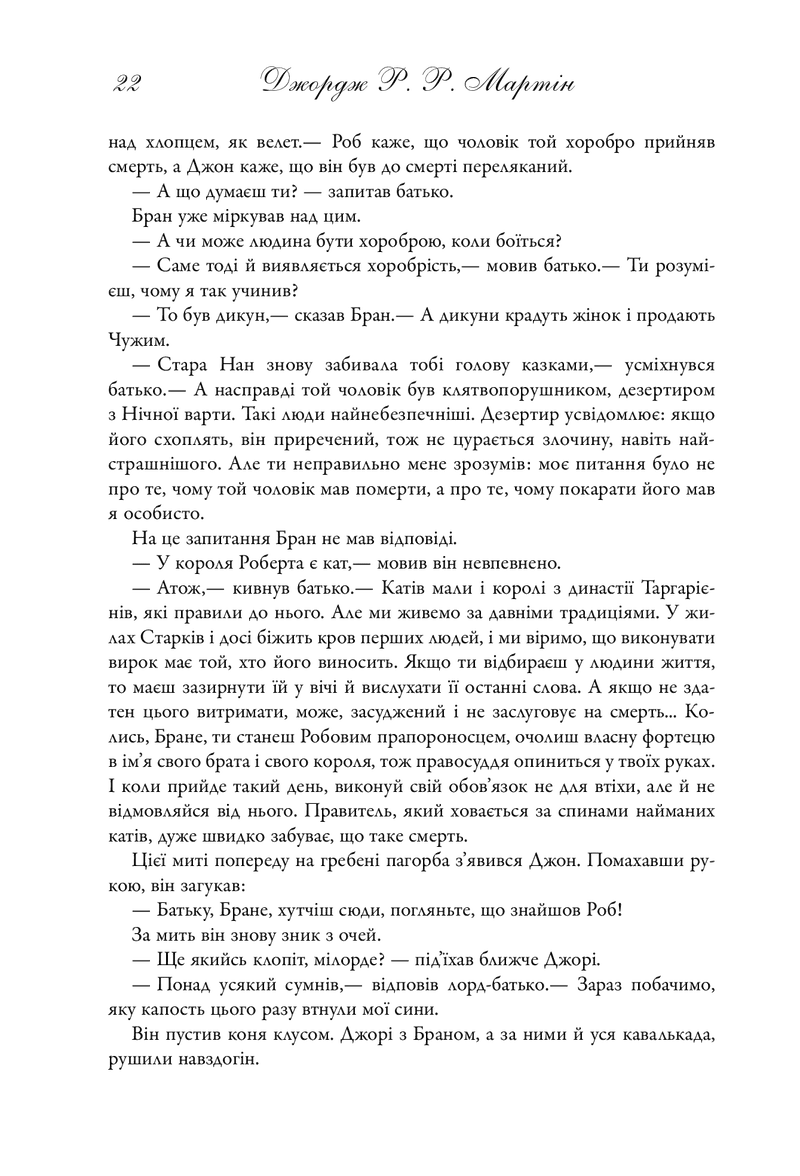 Гра престолів