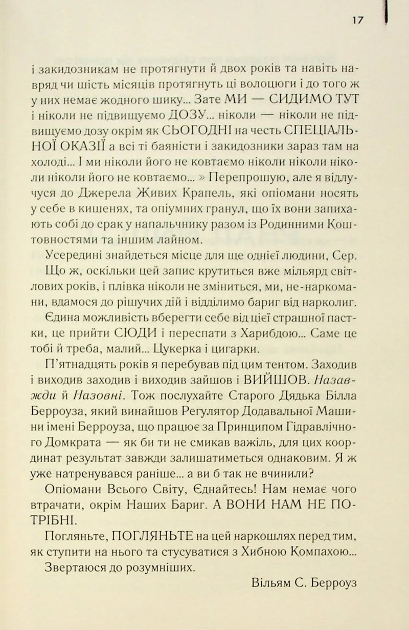 Голий ланч
