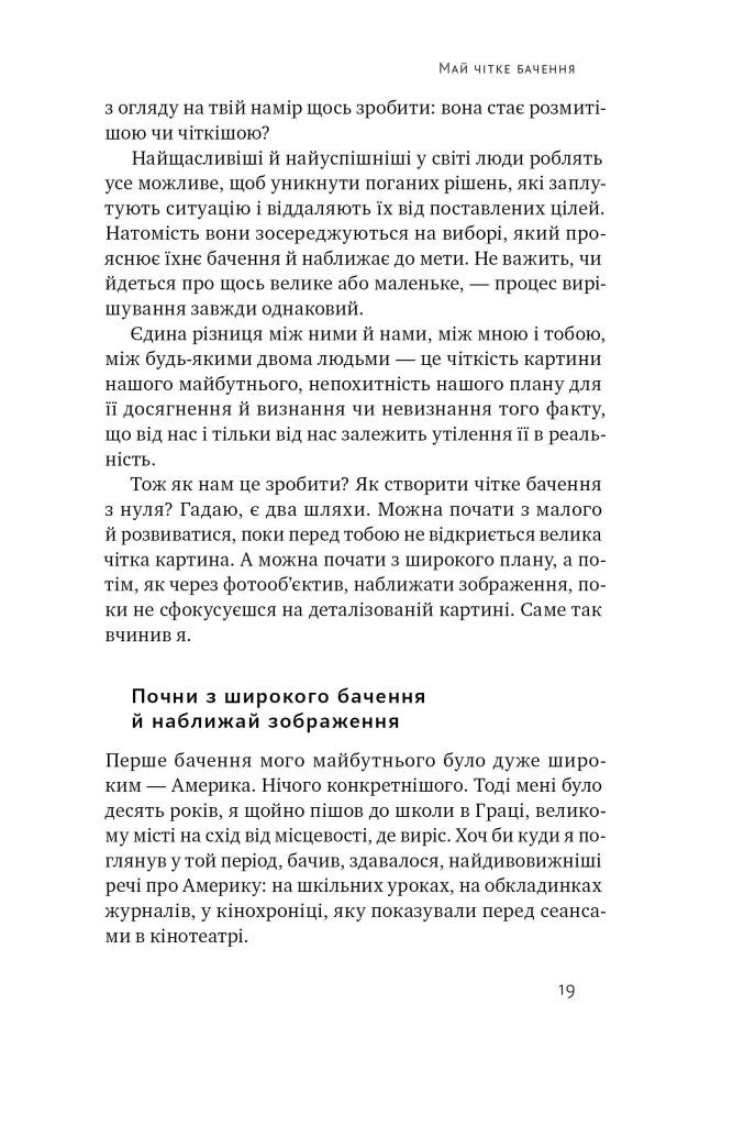 Будь корисним. Сім життєвих правил