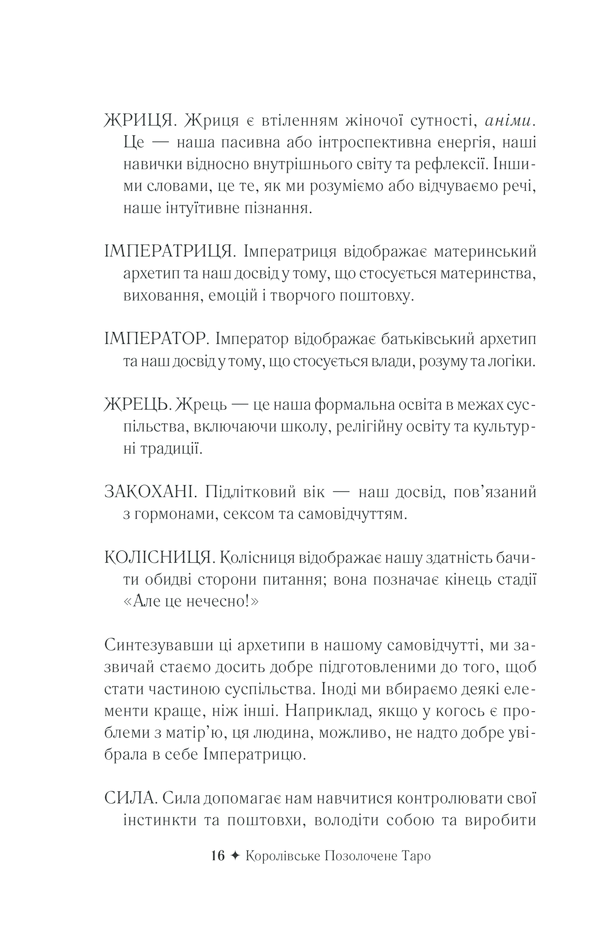 Королівське Позолочене Таро