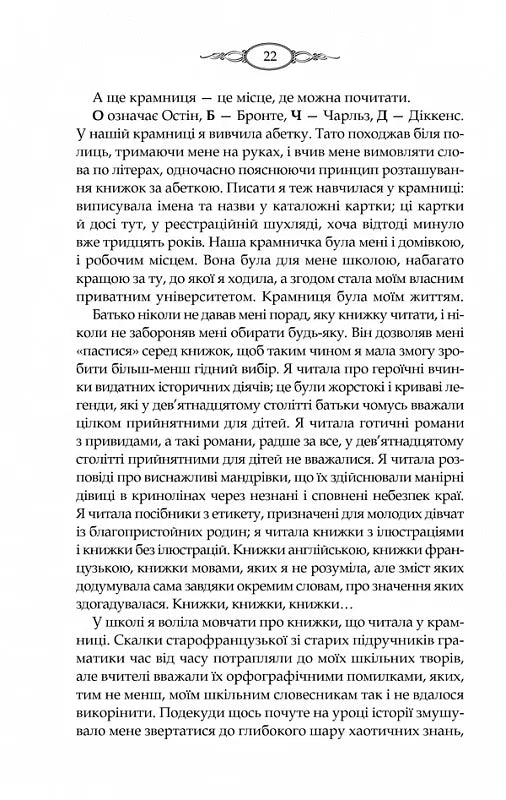 Тринадцята казка
