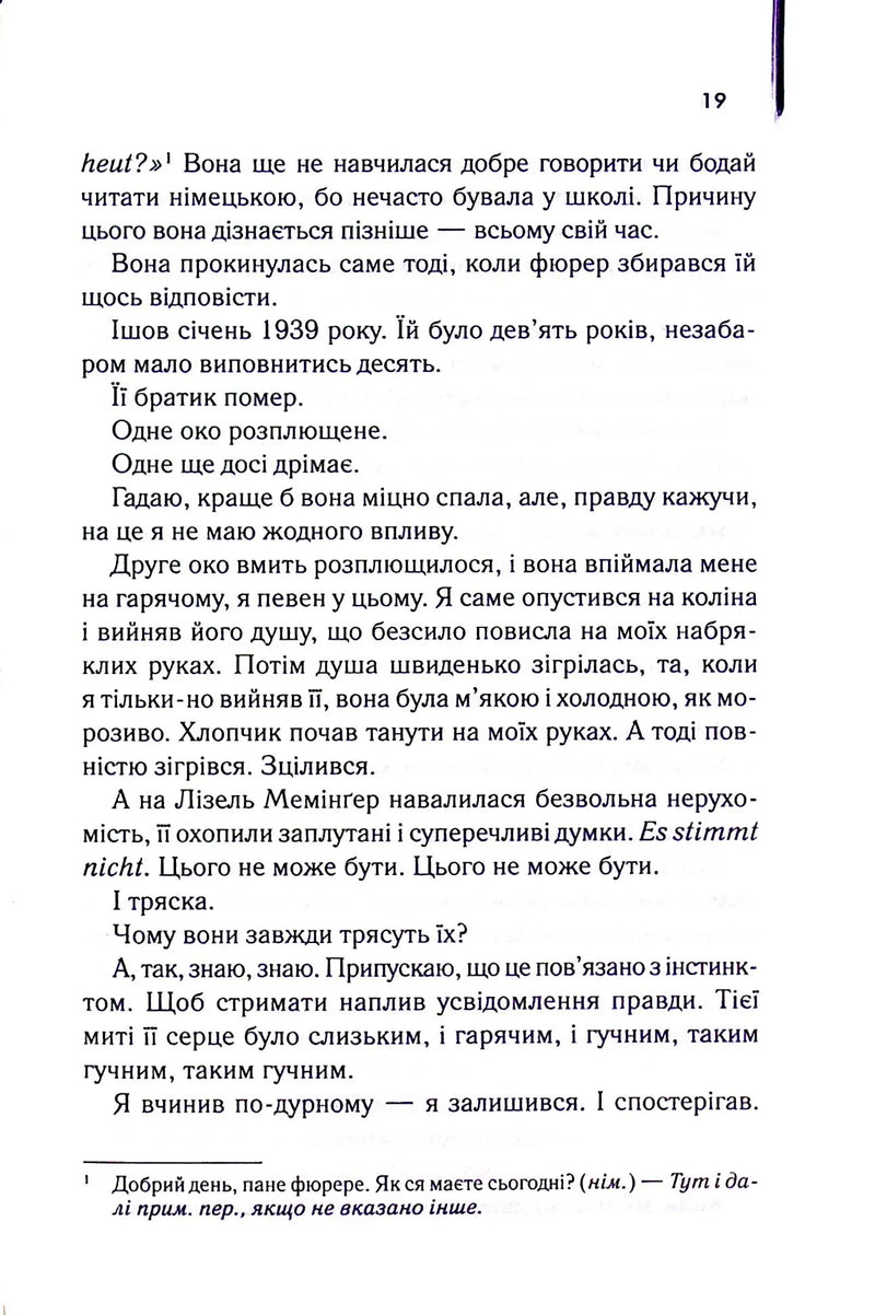 Крадійка книжок