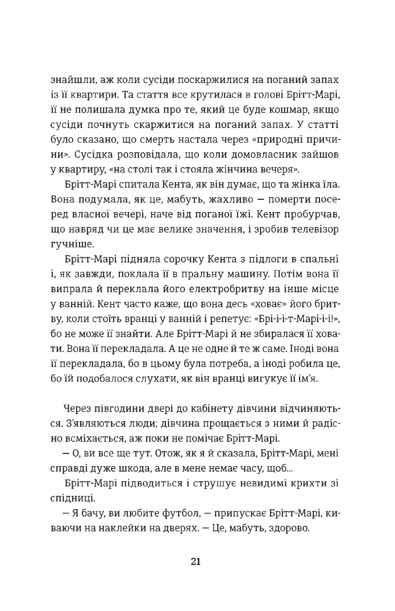 Брітт-Марі була тут