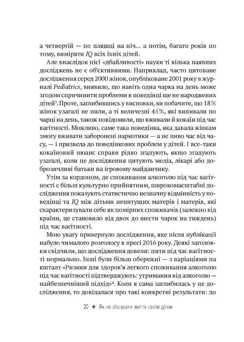 Як не зіпсувати життя своїм дітям