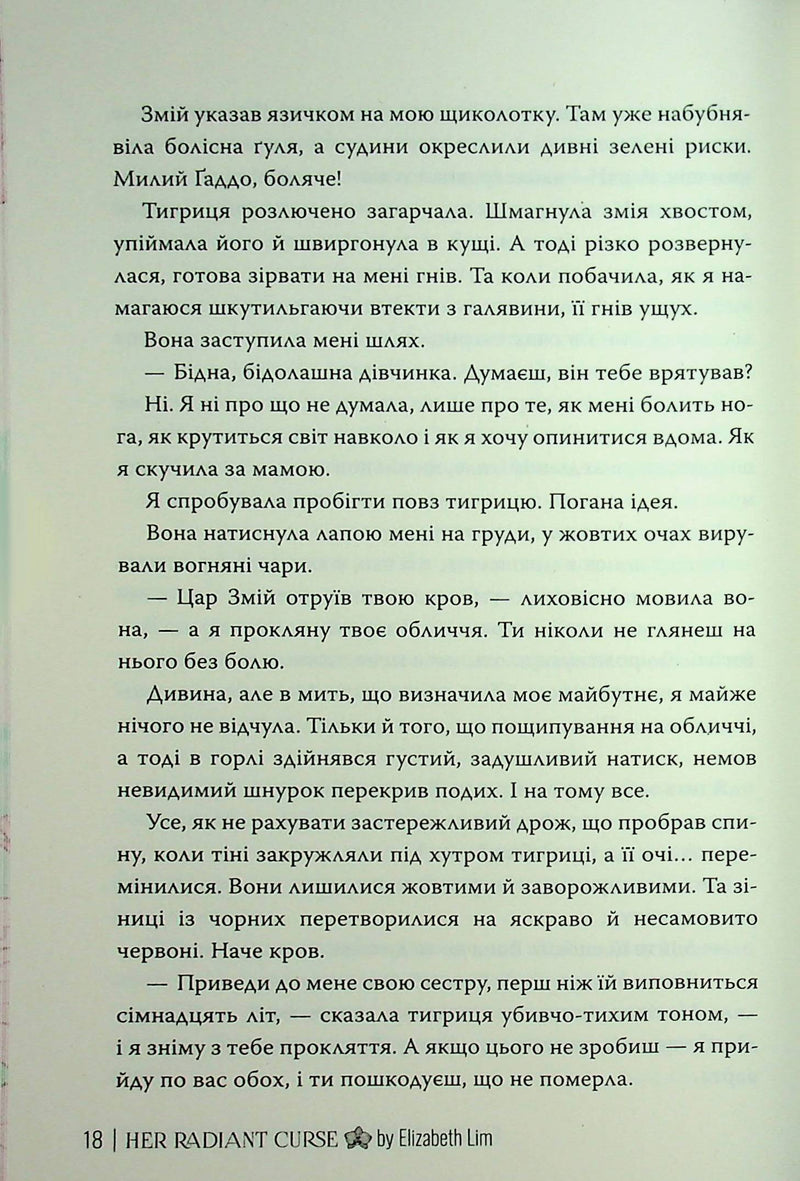 Її осяйне прокляття