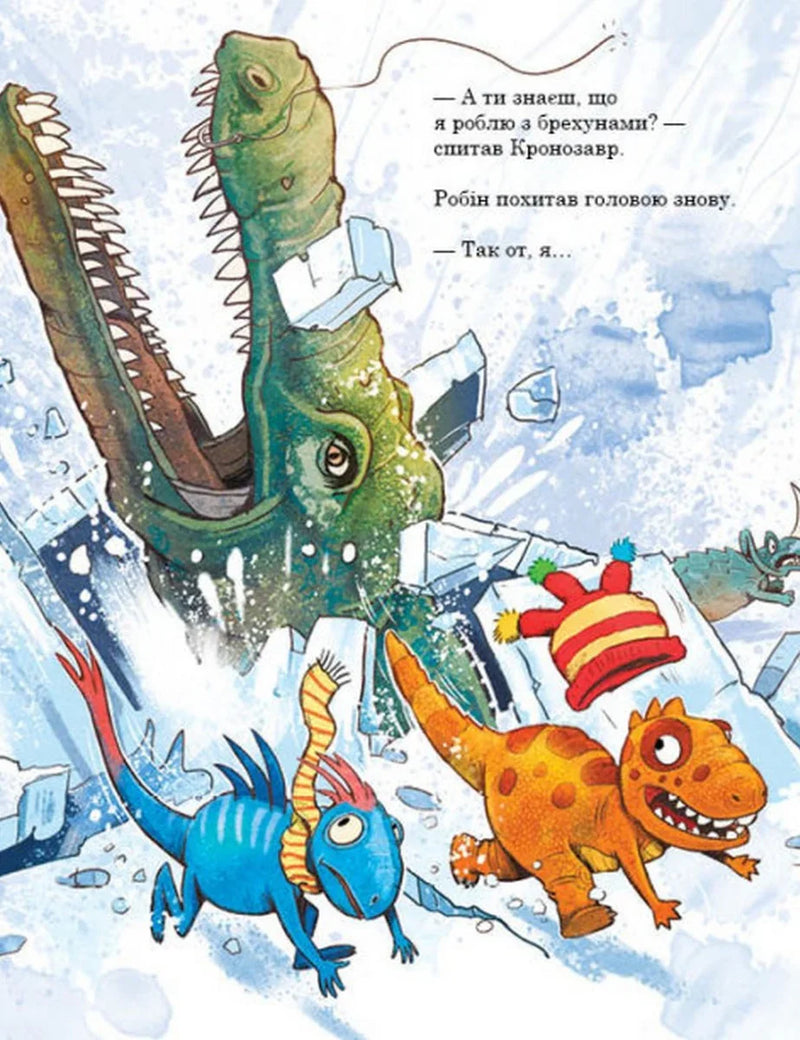 Друзяки-динозаврики. Морське чудовисько