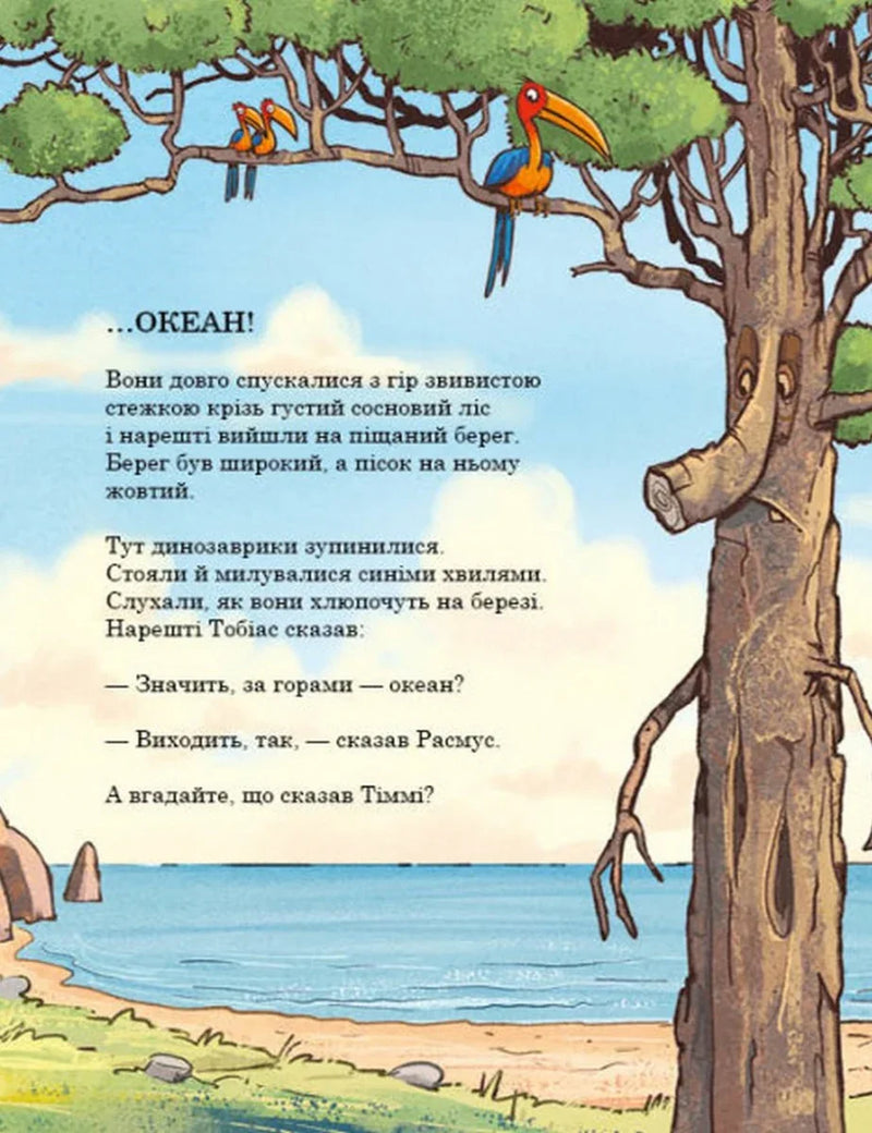 Друзяки-динозаврики. Подорож