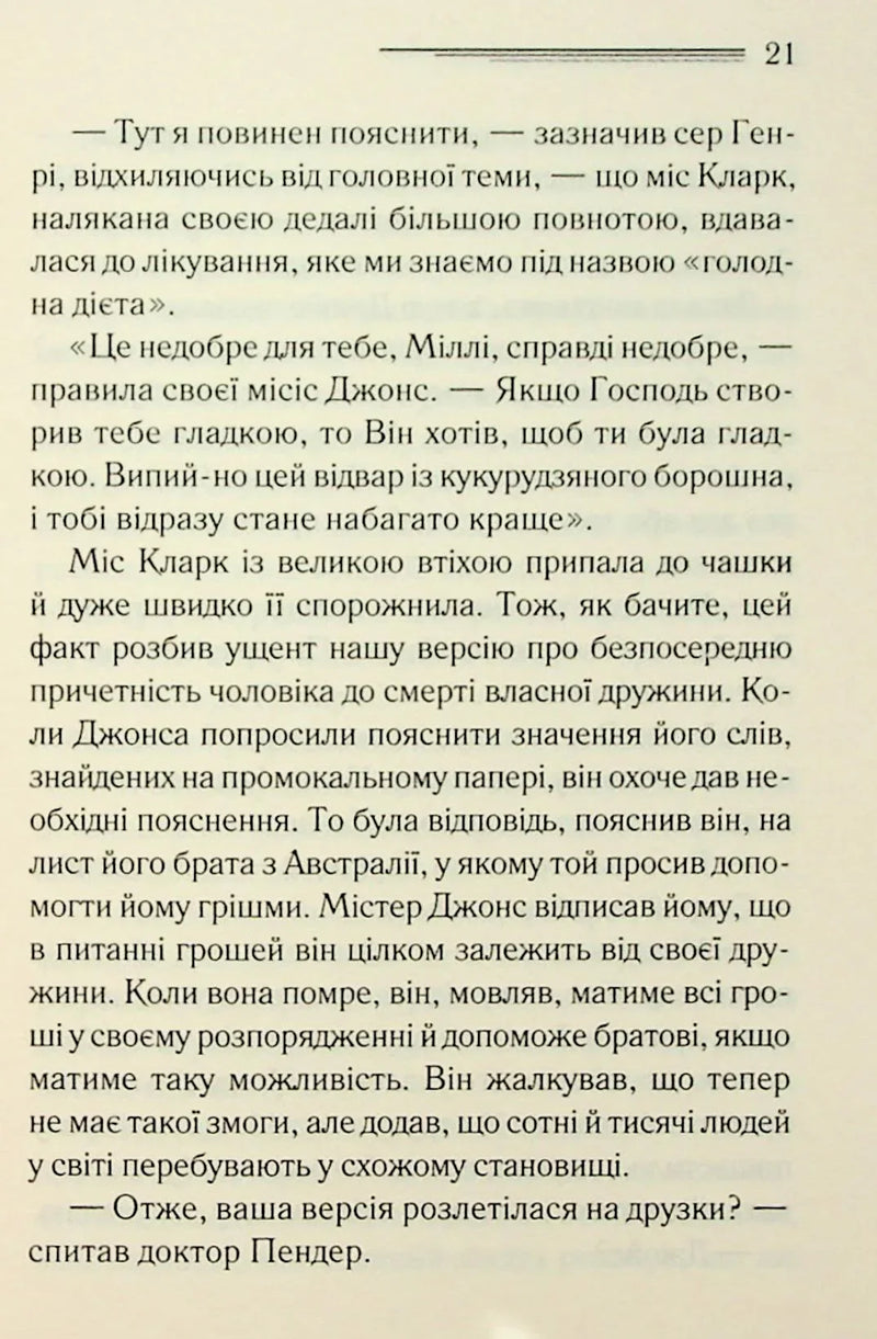 Тринадцять загадкових випадків