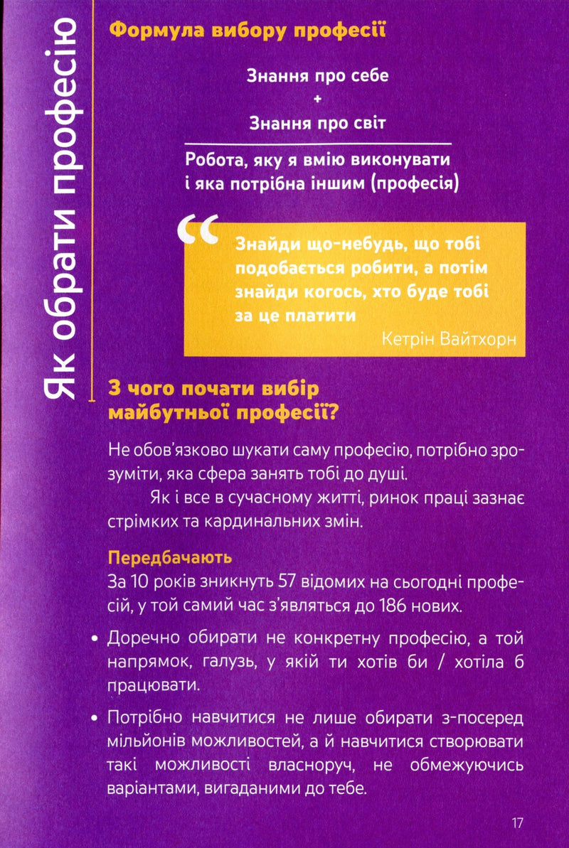 Ким стати. Я обираю професію. Путівник підлітка STEP BY STEP