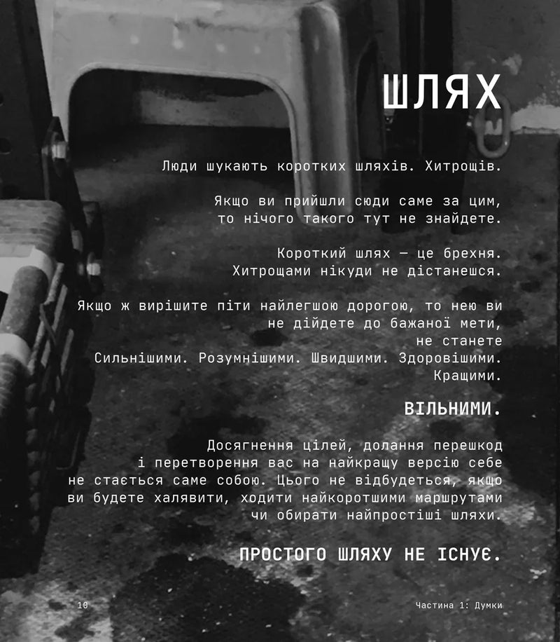 Дисципліна – це свобода