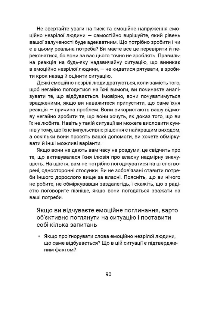 Вільні діти емоційно незрілих батьків
