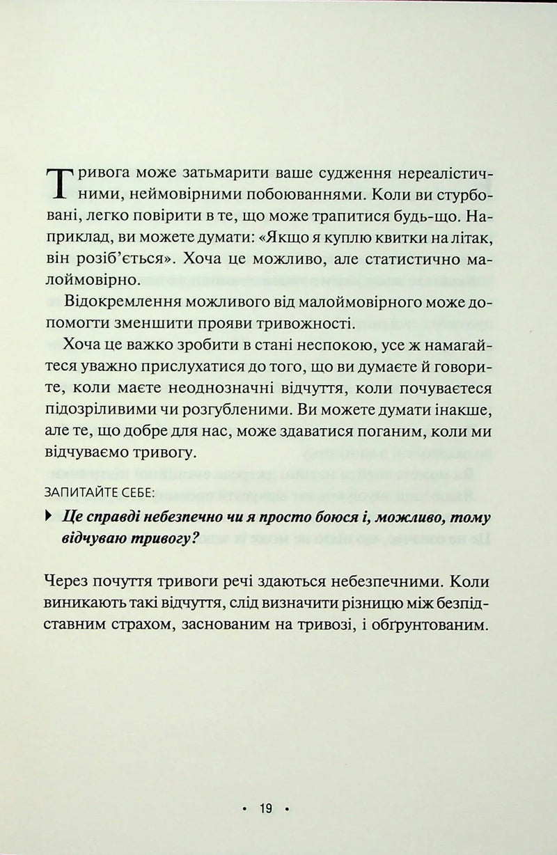 Поміркуйте про це. Рефлексії для віднайдення спокою