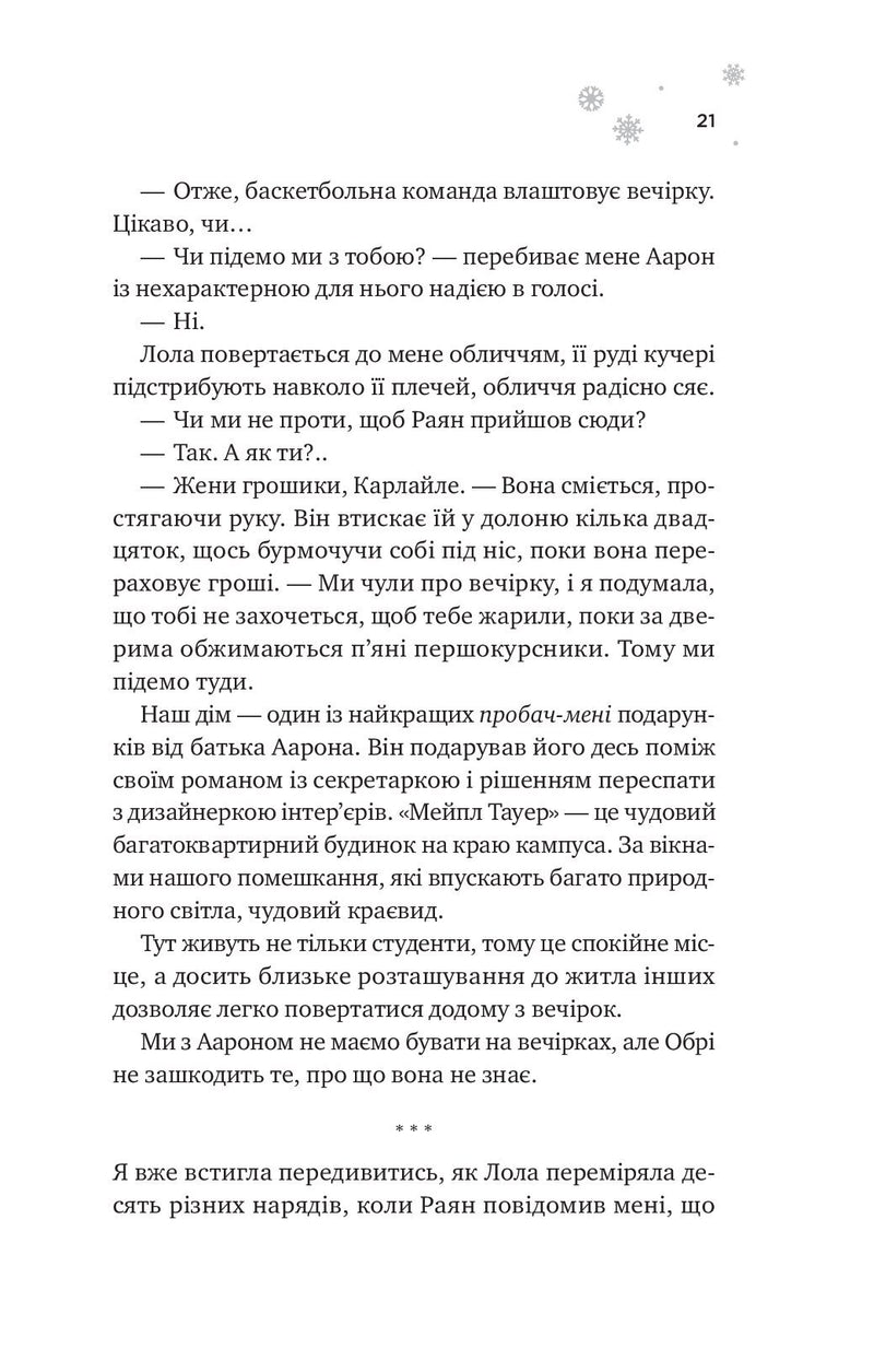 І зійде крига