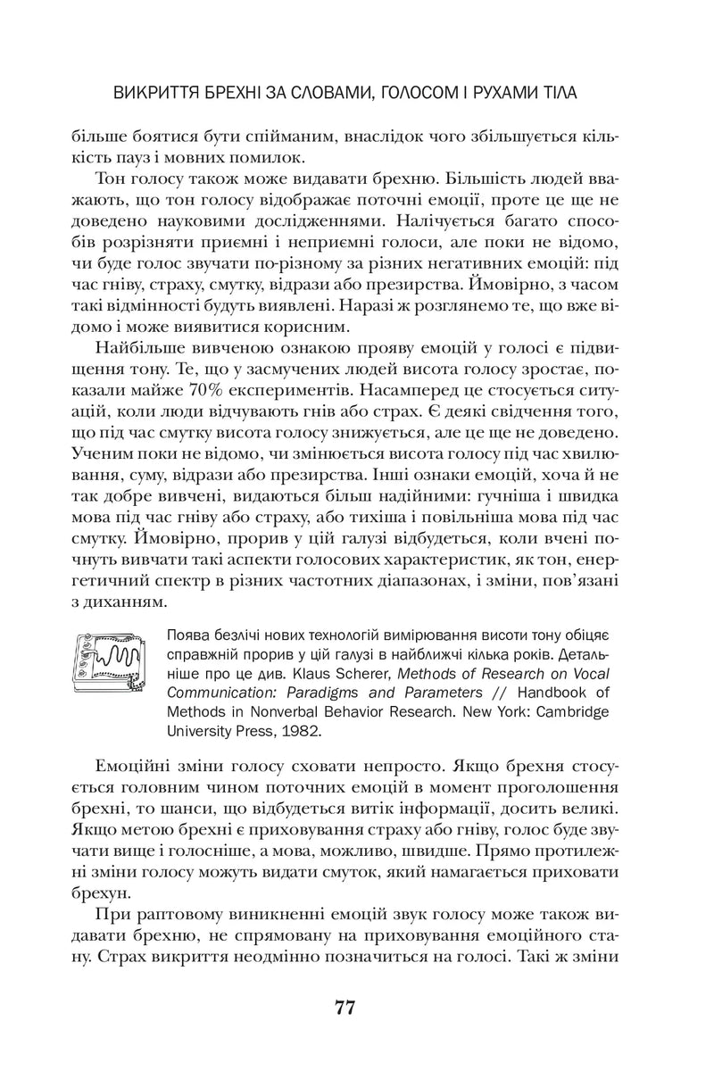 Теорія брехні