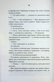 Текстова сторінка з української книги, діалог між підлітками — книги українською в Польщі | BookCafe