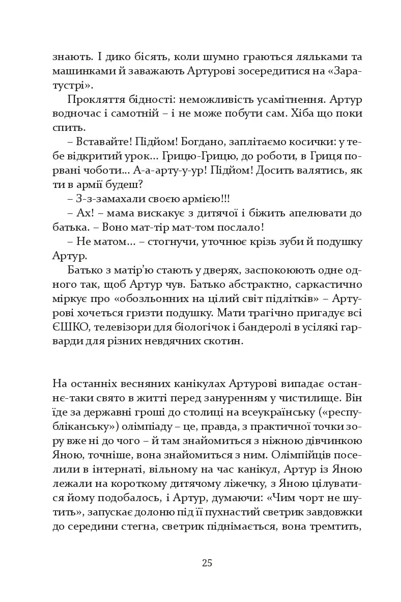 Тераріум. Авантюра