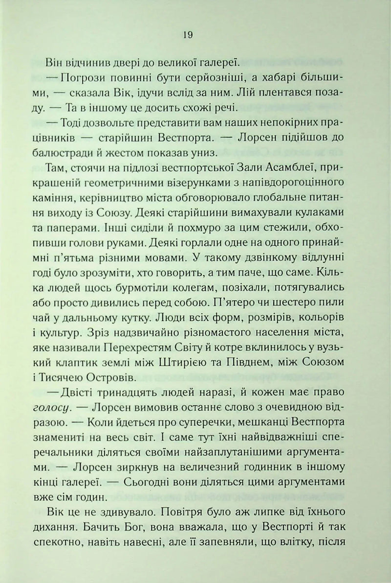 Проблема з миром. Епоха божевілля. Книга 2