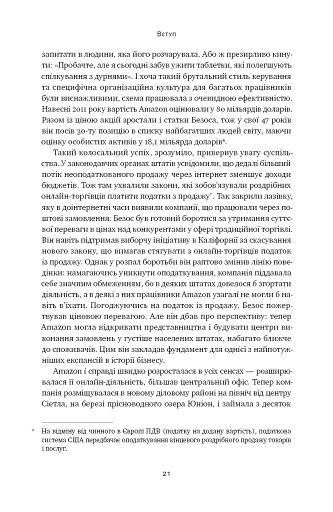 Amazon без меж. Як Джефф Безос розбудував глобальну імперію