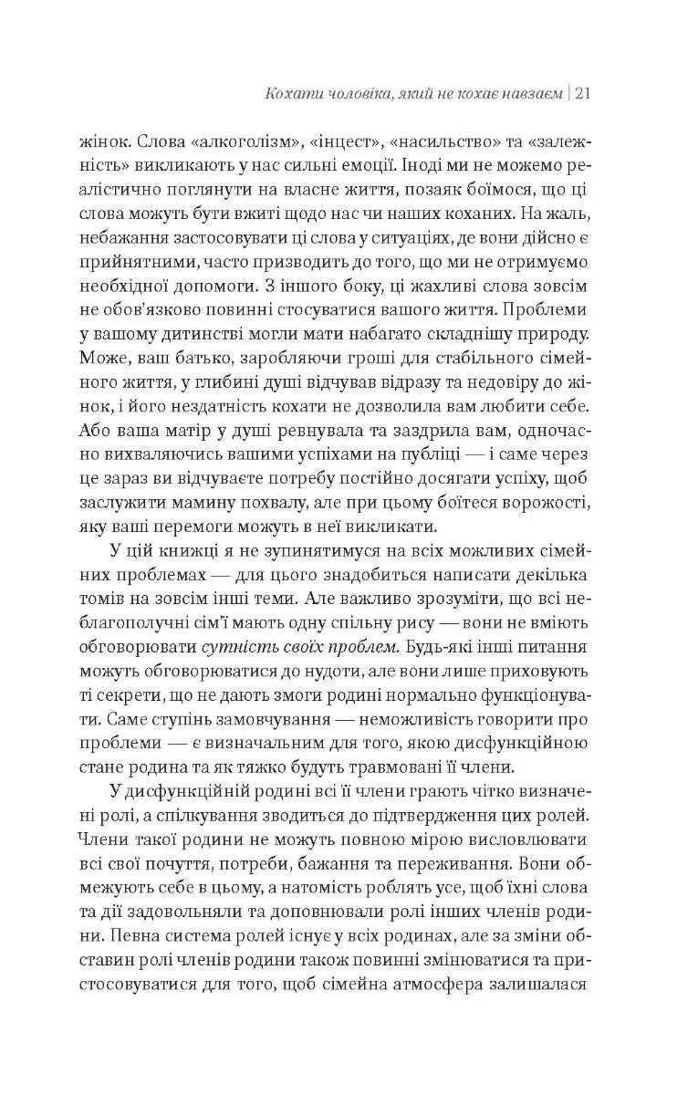 Жінки, які кохають до нестями