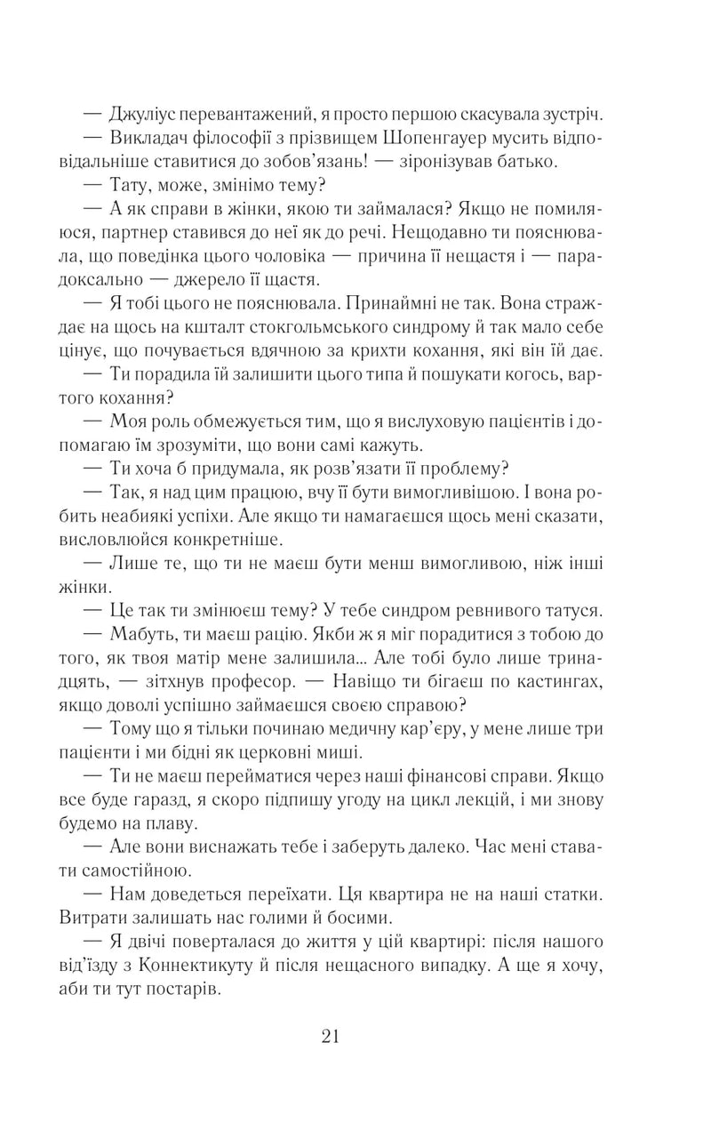 Така, як ти