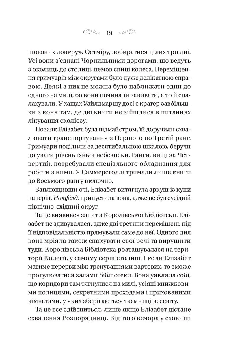 Чаклунство шипів