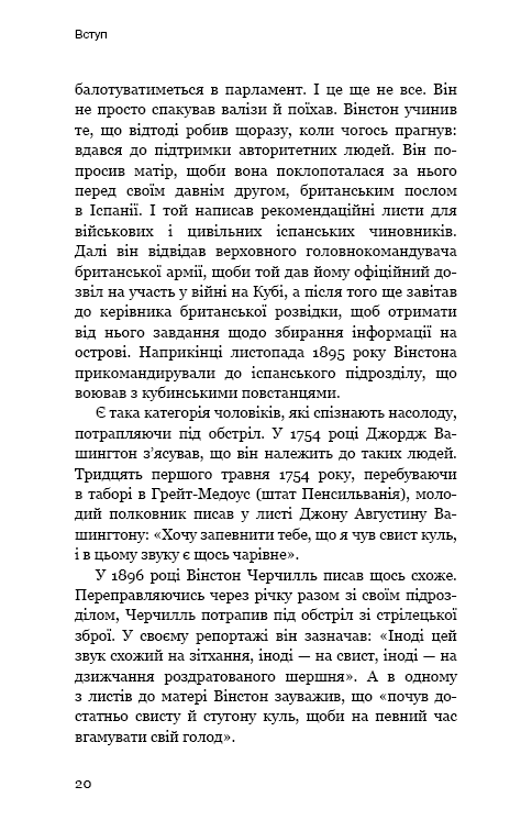 Вінстон Черчилль, СЕО. 25 уроків лідерства для бізнесу