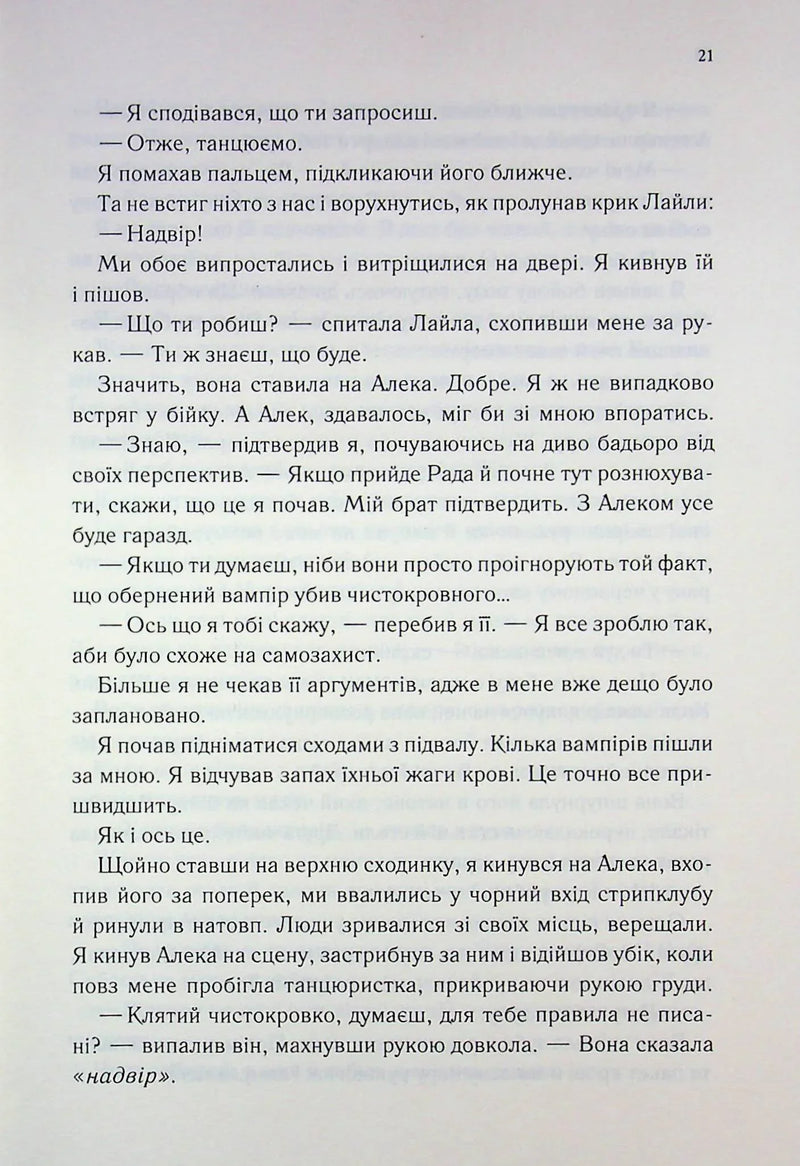 Непристойно багаті вампіри. Другий обряд