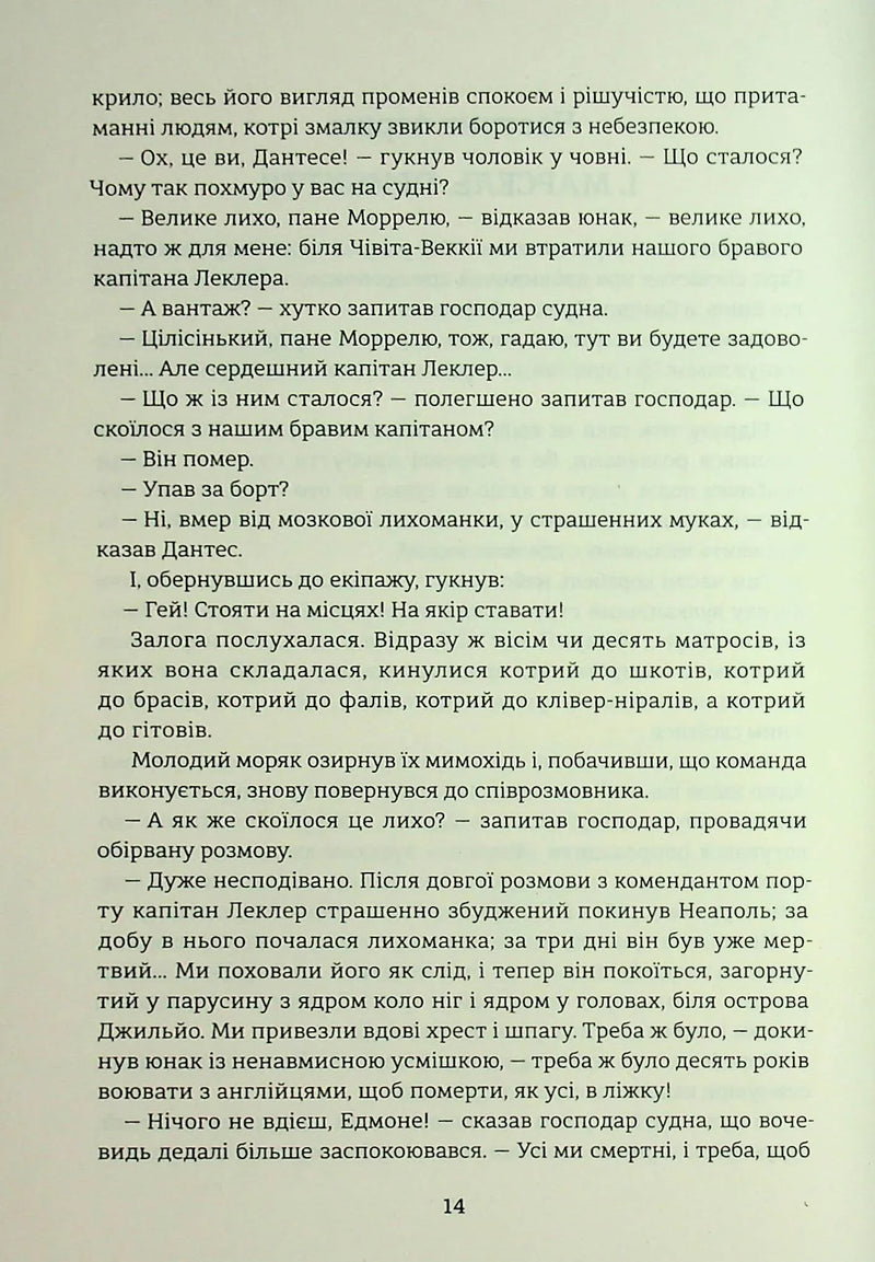 Граф Монте-Крісто. Книга 1