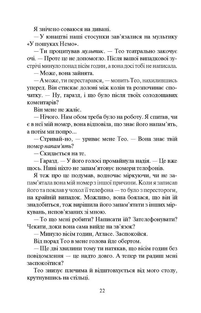Залишся, якщо кохаєш…