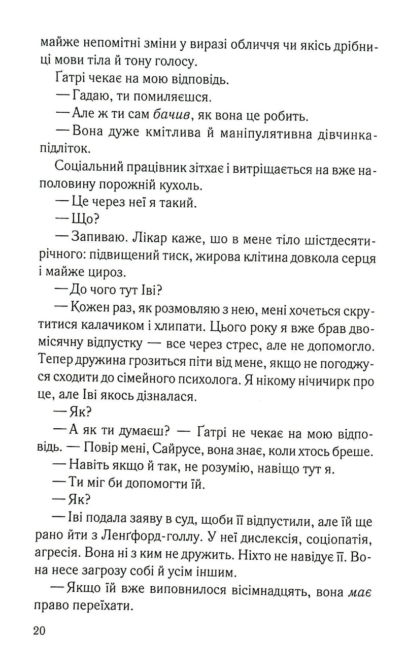 Хороша дівчинка, погана дівчинка