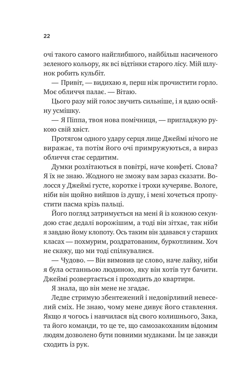 За сіткою