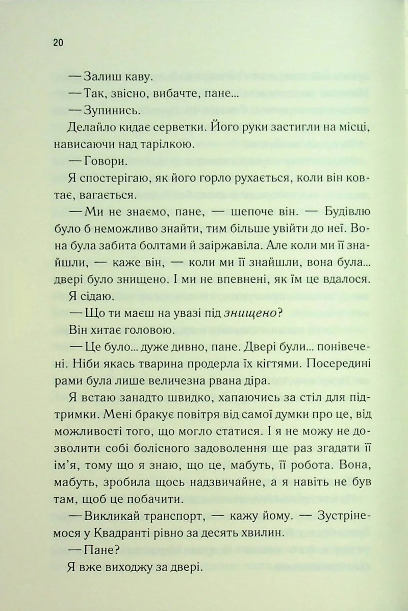 Об'єднай мене. Новели.1.5 Зруйнуй мене; 2.5 Зламай мене