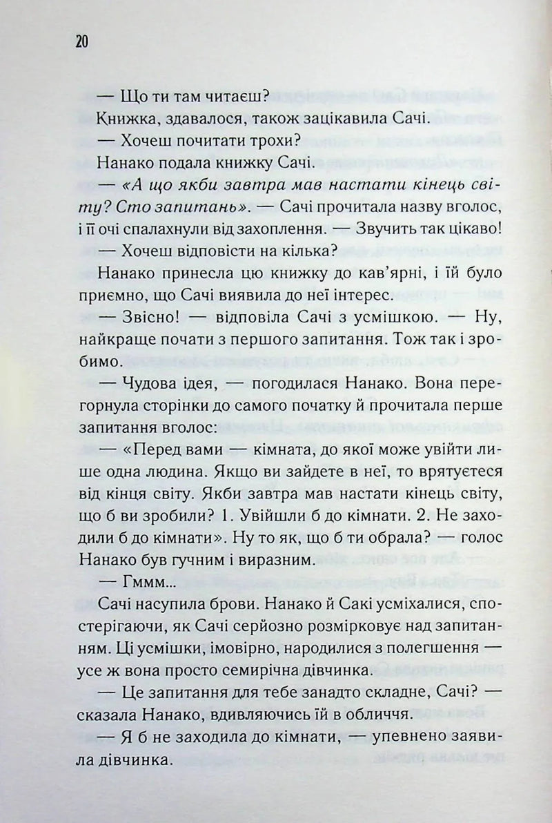 Доки ваша пам'ять не згасне
